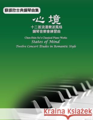 Chen-Hsin Su's Classical Piano Works: 蘇振欣古典鋼琴曲集─心境：十& 蘇振欣 9781647845186 Ehgbooks