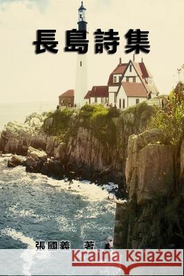 Poetry of Long Island: 長島詩集 Guoyi Zhang 9781647845315 Ehgbooks