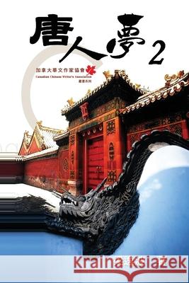 Chinese Dream (Part Two): 唐人夢（二） Paul Leung 9781647845421 Ehgbooks