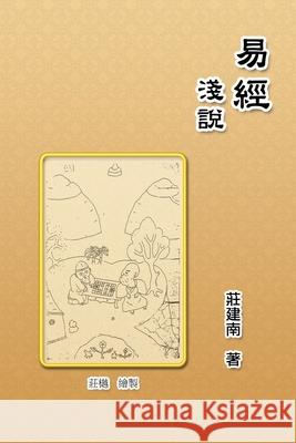 Introduction of the Book of Changes: 易經淺說 Jian-Nan Zhuang, 莊建南 9781647845452 Ehgbooks