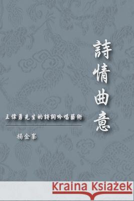 The Artistic Conception of Holo's Poetry: 詩情曲意 Jin-Fong Yang 9781647845865 Ehgbooks