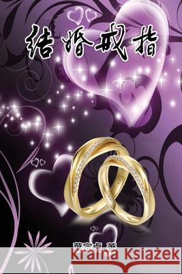 The Wedding Rings: 結婚戒指 Jane Lu 9781647845902