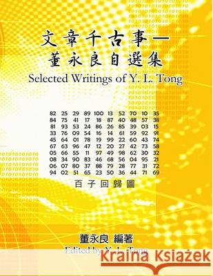 Selected Writings of Y. L. Tong: 文章千古事─董永良自選集 Yung-Liang Tong 9781647845940 Ehgbooks