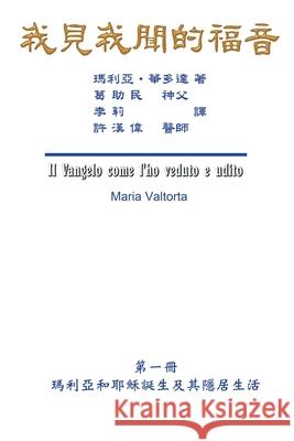 The Gospel As Revealed to Me (Vol 1) - Traditional Chinese Edition: 我見我聞的福音（第一&# Maria Valtorta 9781647846039 Ehgbooks