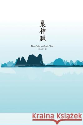 The Ode to God Chao: 巢神赋 Yongxiang Liu 9781647846107 Ehgbooks