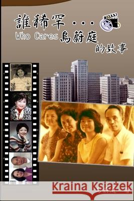 Who Cares Wei-Ting Wu's Story: 誰稀罕...烏蔚庭的故事 Wei-Ting Wu 9781647846473