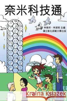 Knowing Nanotechnology via Comics: 奈米科技通（大眾科學普及用書 Ncue 9781647846510 Ehgbooks