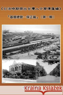 A Collection of Biography of Prominent Taiwanese During The Japanese Colonization (1895 1945): Heads Of The Tribal Village (Volume One): 《Ą Chien Chen Yang 9781647846565