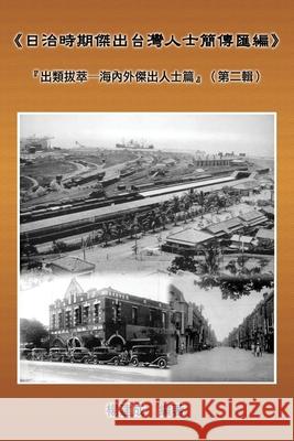 A Collection of Biography of Prominent Taiwanese During The Japanese Colonization (1895 1945): 《日治時期傑出 Chien Chen Yang 9781647846572 Ehgbooks
