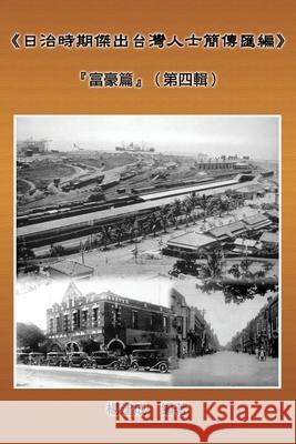 A Collection of Biography of Prominent Taiwanese During The Japanese Colonization (1895 1945): 《日治時期傑出 Chien Chen Yang 9781647846589 Ehgbooks