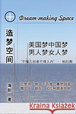 The Dream-Making Space: 造梦空间：美国梦中国梦 男人梦ä Hong Chun Situ 9781647846787 Ehgbooks