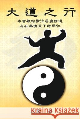 A Great Way: 大道之行 Xiaogang Wu 9781647846848 Ehgbooks