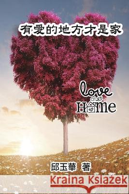 Love at Home: 有愛的地方才是家 Yu-Hua Chiu 9781647846909 Ehgbooks