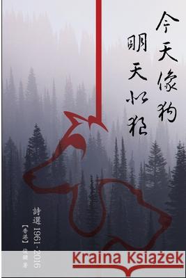 Poetry Collection (1961-2016) of Chun Yung: 今天像狗 明天似狼（詩選1961-2016） Chun Yung 9781647846961