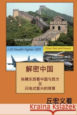 The Real China: 解密中国：综横东西看中国与西ਬ Hong-Yee Chiu 9781647846985 Ehgbooks