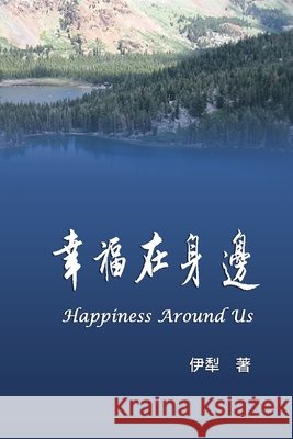 Happiness Around Us: 幸福在身邊 Yili, 伊犁 9781647847166 Ehgbooks