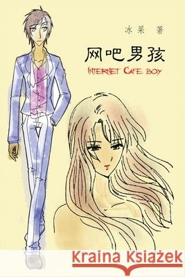 Internet Cafe Boy: 网吧男孩 Bingo 9781647847180 Ehgbooks