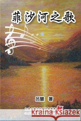 菲沙河之歌: The Song of Fraser River Mei Hui Schmidt 9781647847258 Ehgbooks