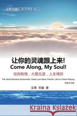 让你的灵魂跟上来: Come Along, My Soul! Wenhua Yang 9781647847371