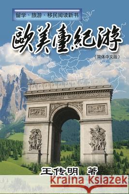 欧美台纪游: Journey to Europe, America and Taiwan Chuanming Wang 9781647847463 Ehgbooks