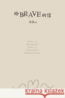 給brave的信: A Letter to Brave Jue Chang 9781647847524 Ehgbooks