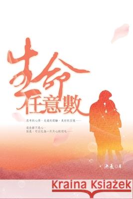 生命任意數: The Arbitrary Number In Life Jue Chang 9781647847548 Ehgbooks