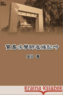 寶島求學師友緣記吟: My Teaching and Research Career in Taiwan Chih Wu 9781647847661