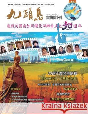 《九頭鳥》首期創刊（2015.1 - 2016.4）：慶祝美國南 Hubei Association Southern California 9781647847791 Ehgbooks