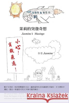 茉莉的突發奇想（中英雙語版）: Jasmine's Musings Jasmine 9781647848347