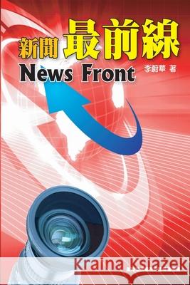 新聞最前線: News Front (English-Chinese Bilingual Edition) Wea-Hwa Lee 9781647848781 Ehgbooks