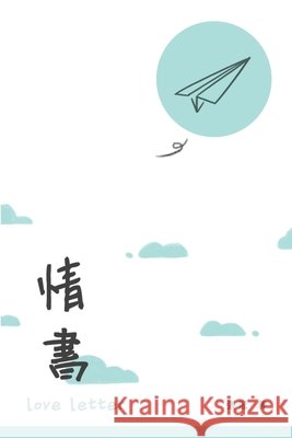 情書: Love Letter Guan Zhang 9781647848903