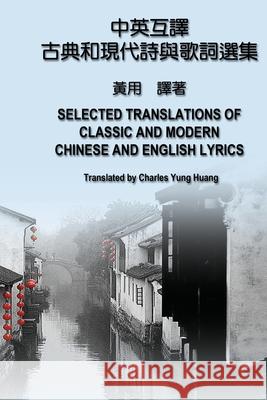 【中英互譯】古典和現代詩與歌詞選集: Selected Tra Charles Yung Huang 9781647848965