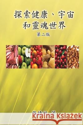 探索健康、宇宙和靈魂世界（第二版）: Toward the U Chit-Fan Cheung 9781647849054 Ehgbooks