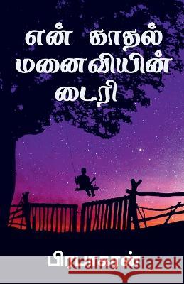 Diary of my romantic wife / என் காதல் மனைவியின் Shadab, Syed 9781648050176 Notion Press