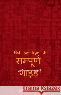 Sampuran Guide Seb Utpadan Ka / सम्पूर्ण गाइड सेब उ Thiagu, Ranjani 9781648050411 Notion Press