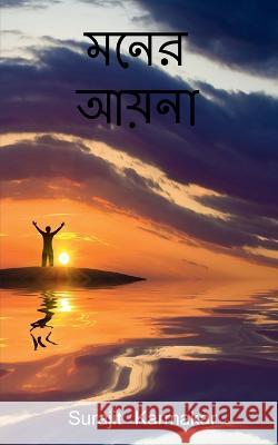 Moner Aaina / মনের আয়না Karmakar, Surajit 9781648053375 Notion Press