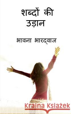 Shabdon ki Udaan / शब्दों की उड़न Bharadwaj, Bhavna 9781648053863