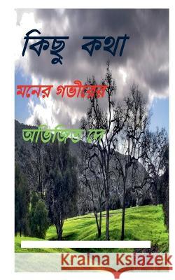 Kichu Kotha Abhijit Dey   9781648055478 Notion Press