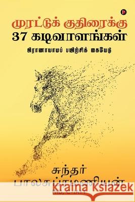 Murattu Kuthiraikku 37 Kadivaalangal: Pranayama Payirchi Guide Phd C. Sunda 9781648057120 Notion Press