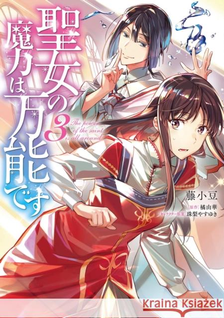 The Saint's Magic Power Is Omnipotent (Manga) Vol. 3 Yuka Tachibana Fujiazuki 9781648272509 Seven Seas
