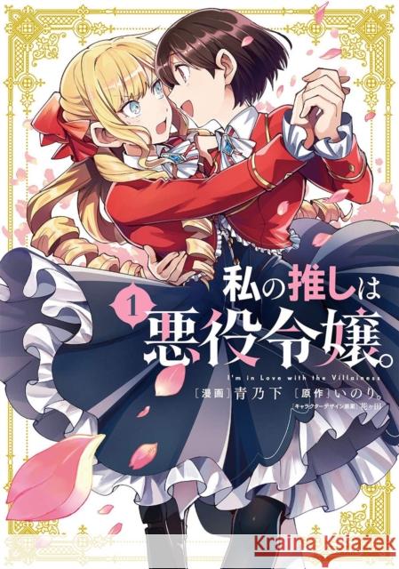 I'm in Love with the Villainess (Manga) Vol. 1 Inori                                    Aonoshimo 9781648278006 Seven Seas