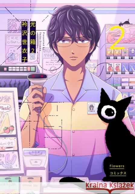 Box of Light Vol. 2 Seiko Erisawa 9781648278891 Seven Seas Entertainment, LLC