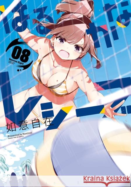 Harukana Receive Vol. 8 Nyoijizai 9781648279072 Seven Seas Entertainment, LLC