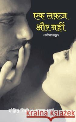 Ek Lafaz aur Nahi: कविता संग्रह Mohit Singhi 9781648281075 Notion Press