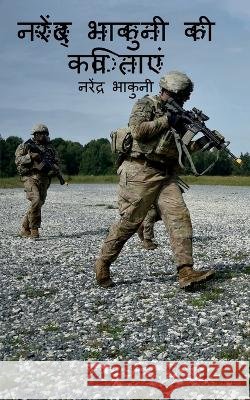 Narendra Bhakuni ki Kavitaye / नरेंद्र भाकुनी की क Ballantyne, Robert Michael 9781648282157 Notion Press