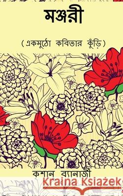 Manjari: একমুঠো কবিতার কুঁড় Krishanu Banerjee 9781648284878 Notion Press