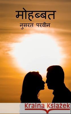 Mohabbat / मोहब्बत Sahu, Shubham 9781648284946