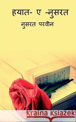 Hayat-e-nusrat / हयात -इ -नुसरत Shadab, Syed 9781648285349