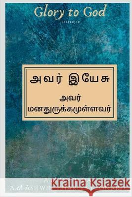 avar yaesu / அவர் இயேசு A M Metilda   9781648286056 Notion Press