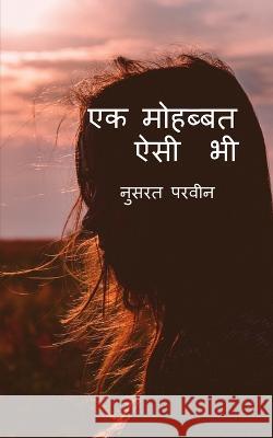 ek mohabbat aisi bhi / एक मोहब्बत ऐसी भी Parveen, Nusrat 9781648504068